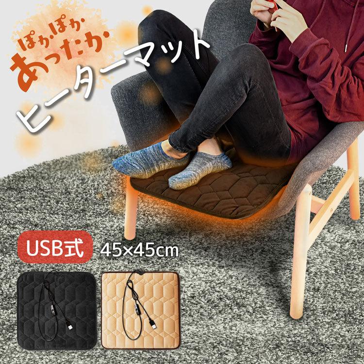 ホットカーペット Usb式 ミニ 足元 椅子 座布団 ペット 暖房 電気マット 暖房マット ヒーターマット 一人用 洗える 節電 滑り止め付 Heater Mat001 ティーブランド 通販 Yahoo ショッピング