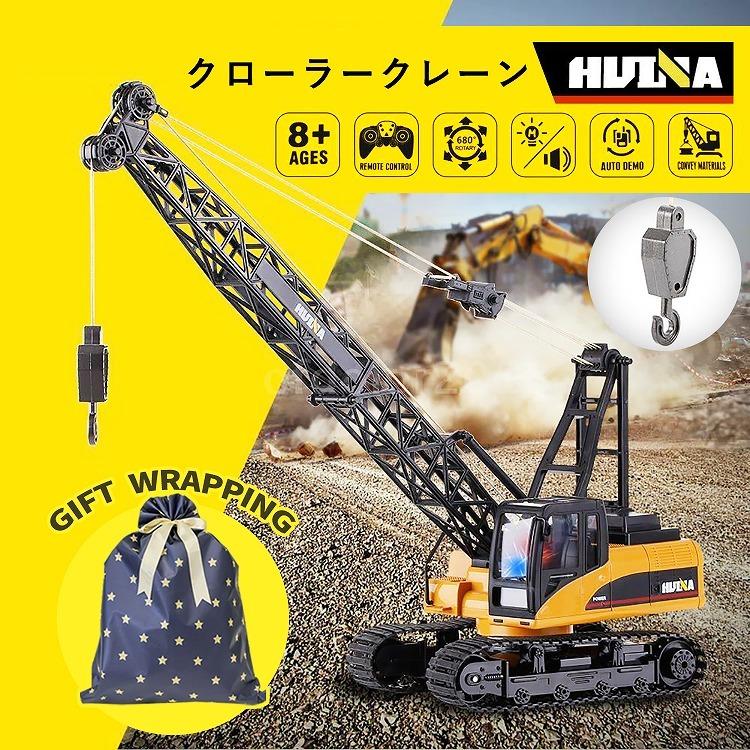 ラジコンカー クレーン車 オフロード 充電式 本格的 Huina Toys 子ども 男の子 おもちゃ かっこいい ラッピング おすすめ Heavymachine 001 ティーブランド 通販 Yahoo ショッピング