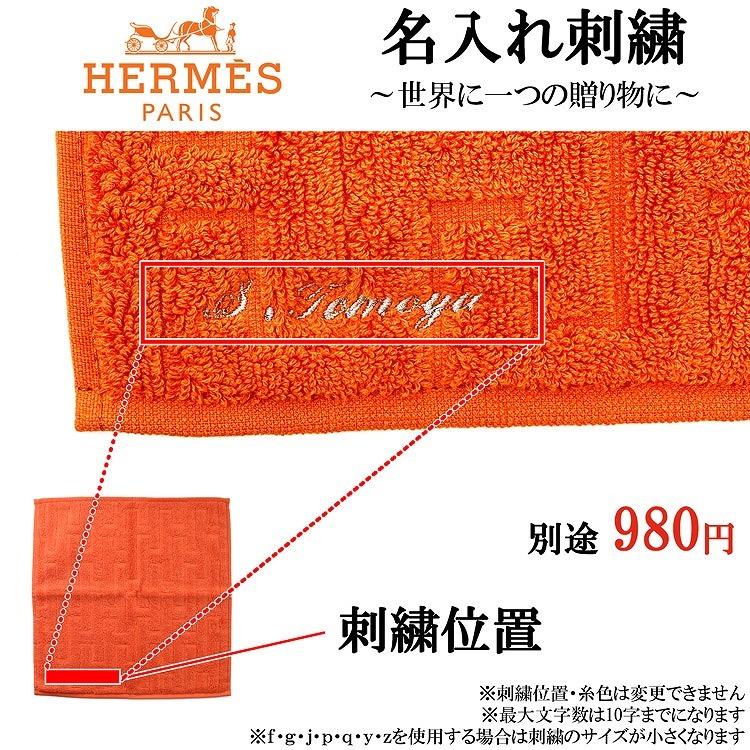 エルメス Hermes ハンカチ 名入れ 刺繍 ステアーズ パイル地 大判 タオルハンカチ 女性 ラッピング付き 人気 おすすめ Hermes 008 ティーブランド 通販 Yahoo ショッピング