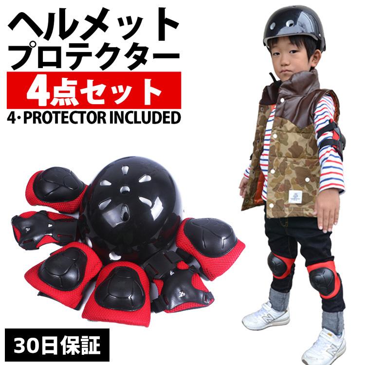 プロテクター キッズ 4点セット スケボー ヘルメット サポーター 子供用 自転車 バイク 肘 膝 グローブ プレゼント Ichirinsya Helmet ティーブランド 通販 Yahoo ショッピング