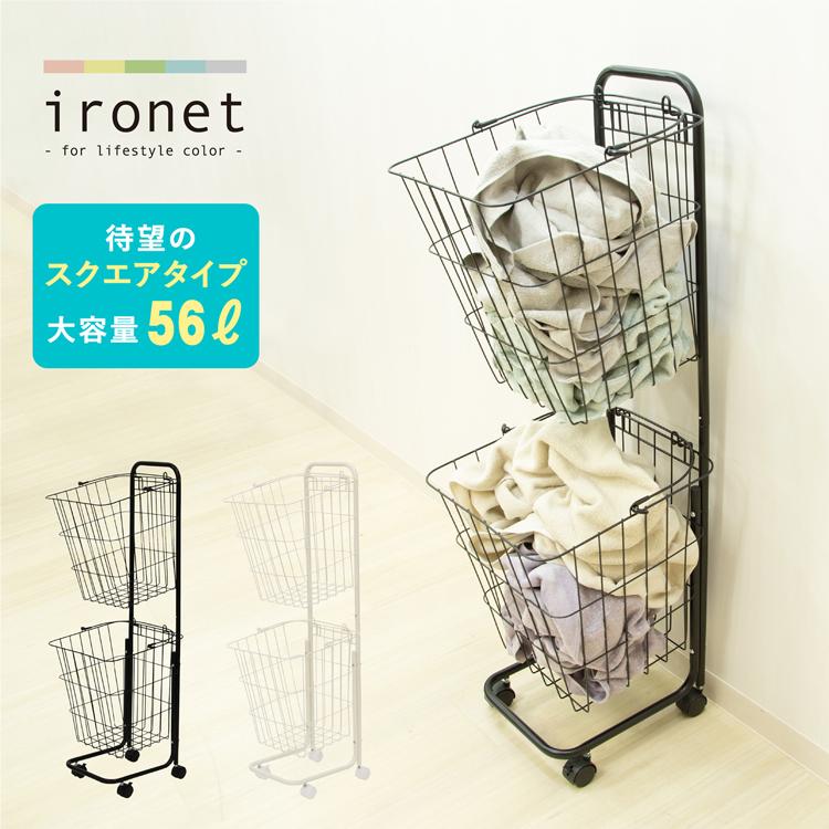 Ironet ランドリーバスケット 2段 スクエアタイプ 大容量 洗濯カゴ おもちゃ収納 キャスター付き コンパクト 北欧 おしゃれ シンプル 雑貨 人気 おすすめ Irodoublecage Square001 ティーブランド 通販 Yahoo ショッピング