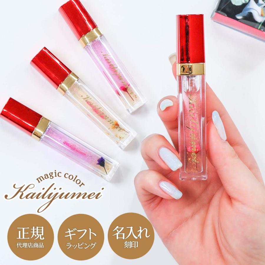 正規品 カイリジュメイ Kailijumei グロス リップ ティント ドライフラワー 落ちない コスメ ギフト プレゼント ラッピング 送料無料 人気 Kailijumei 002 ティーブランド 通販 Yahoo ショッピング