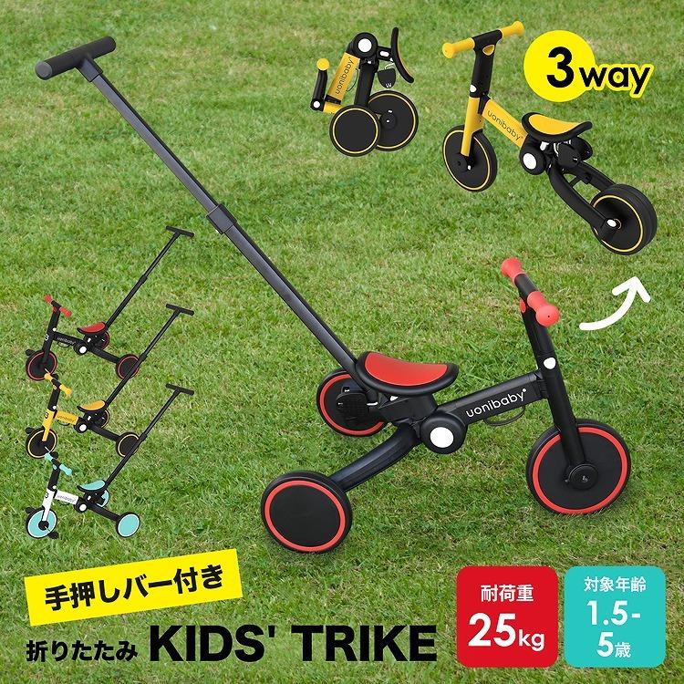 三輪車 3way 折りたたみ 手押しバー付 補助ハンドル 変形 バイク 3輪車 キッズトライク バランスバイク キッズスクーター 自転車 おもちゃ キッズ 子供 補助 Kidsscooter002set ティーブランド 通販 Yahoo ショッピング