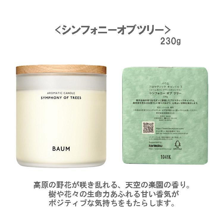 バウム BAUM アロマティック キャンドル 230g ウッドランド バウム BAUM アロマティック キャンドル 230g ウッドランド
