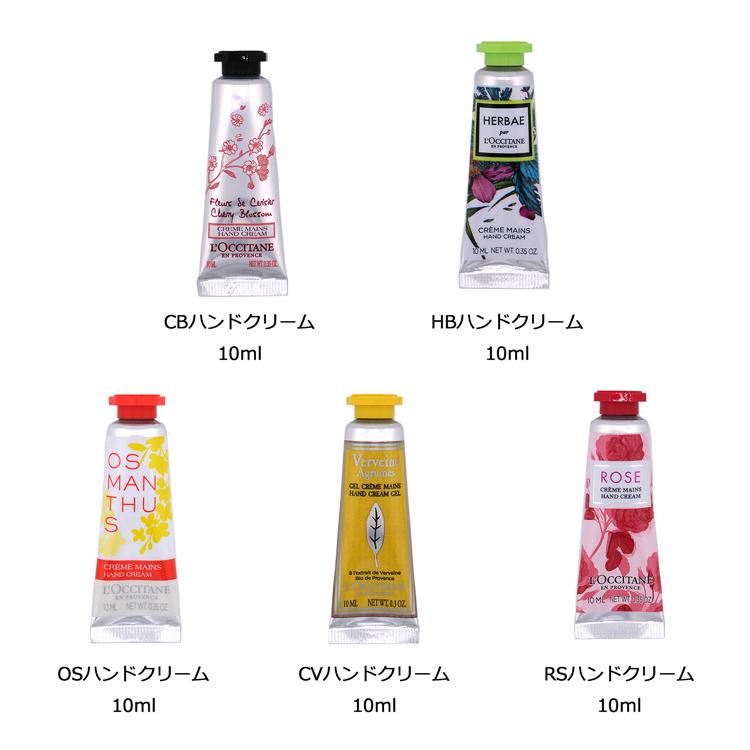 ロクシタン HB ハンドクリーム 10ml - ハンドクリーム