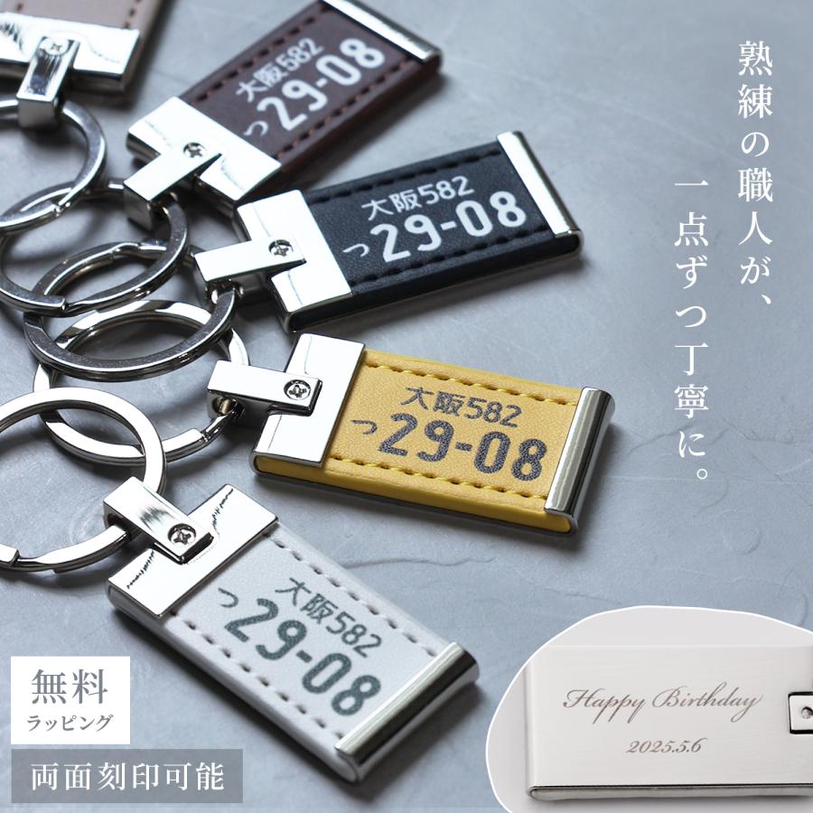 ナンバープレート キーホルダー 刻印 名入れ レザー 車 バイク 高級感