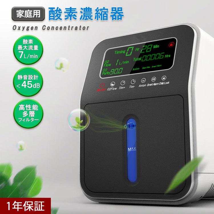 酸素発生器 酸素吸入器 酸素濃縮装置 家庭用 酸素濃縮器 90±3 酸素発生器 酸素吸入器 酸素濃縮装置 家庭用 酸素濃縮器 90±3