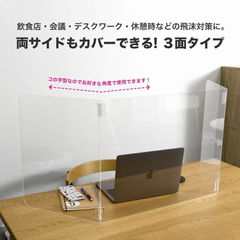 パーテーション 三面 アクリル 折りたたみ コの字型 自立 透明 仕切り板 卓上 デスク 机 オフィス 飛沫防止 ウイルス コロナ 対策 1cm 大型 大きい 大きめ Partition002 ティーブランド 通販 Yahoo ショッピング