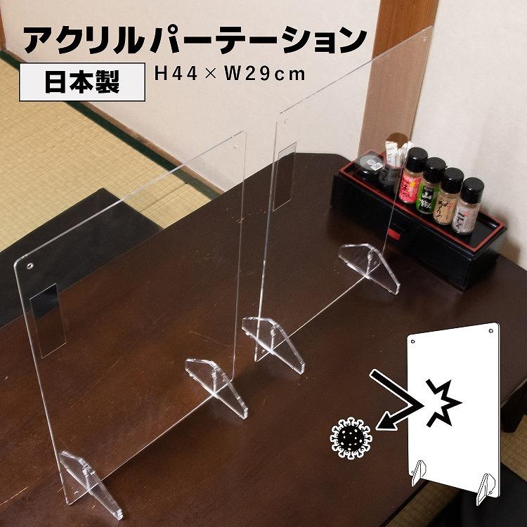 パーテーション 透明 アクリル 日本製 衝立 自立 机 コロナ対策 吊るせる 飛沫防止 飲食店 仕切り 仕切り板 在庫処分 セール Partition004 ティーブランド 通販 Yahoo ショッピング