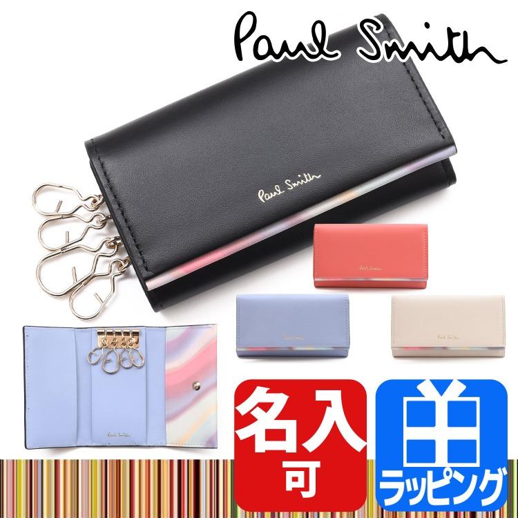 ポールスミス キーケース レディース Paul Smith スプレースワールトリム レザー 小銭入れ 牛革 名入れ 845062 W732 : paul-bpw732 : ティーブランド - 通販 - Yahoo!ショッピング ポールスミス キーケース レディース Paul Smith スプレースワールトリム レザー 小銭入れ 牛革 名入れ 845062 W732 : paul-bpw732 : ティーブランド - 通販 - Yahoo!ショッピング