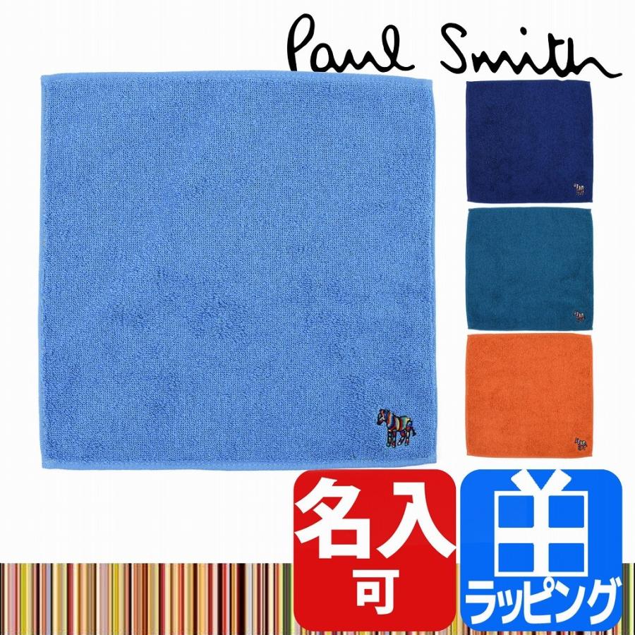 ポールスミス Paul Smith ハンカチ タオルハンカチ 素晴らしい価格 メンズ レディース 名入れ おすすめ 人気 ギフト ラッピング マルチカラーゼブラ てなグッズや 刺繍