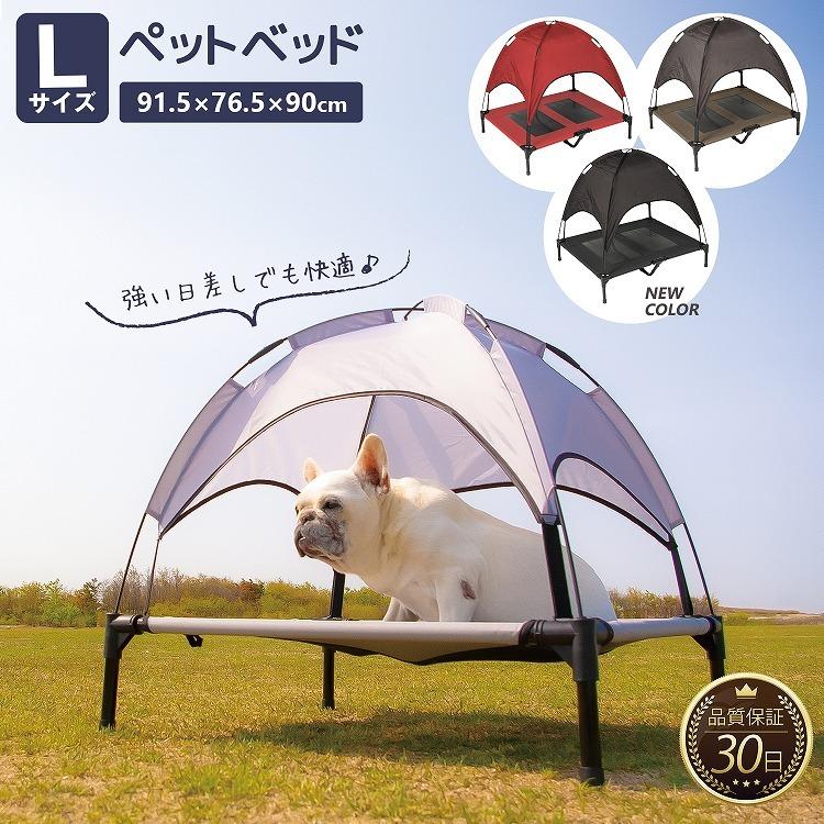 ペット ベッド テント L 洗える 夏 涼しい 通気性 メッシュ 犬 猫 アウトドア キャンプ ペット用 コット 脚付き 屋外 マット｜mrg-japan