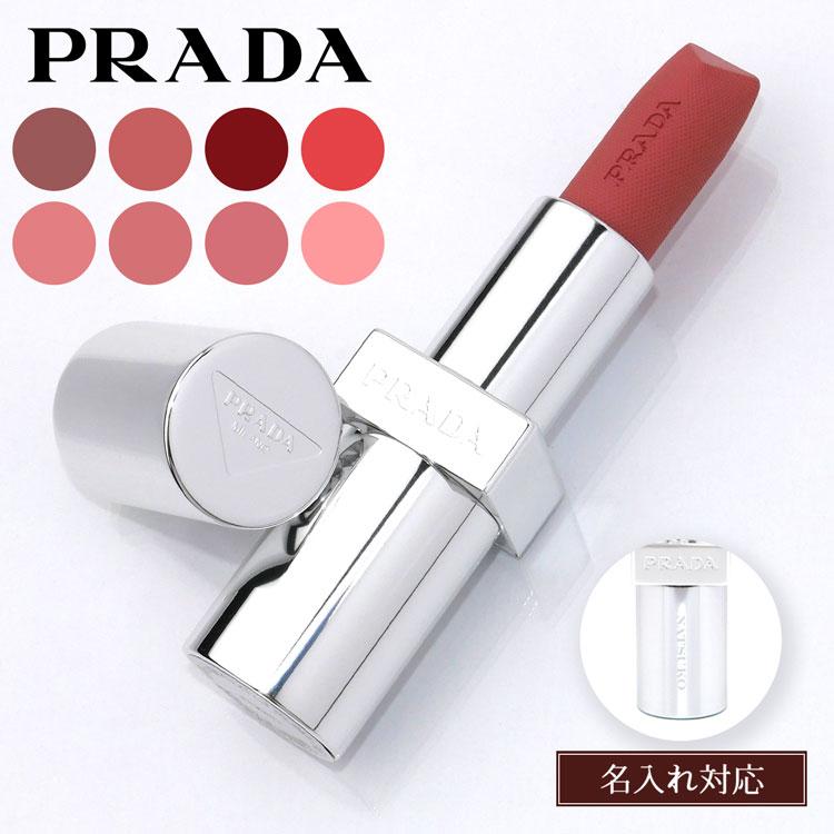 PRADA（プラダ） 【名入れ】プラダ モノクローム ウェイトレス リップ