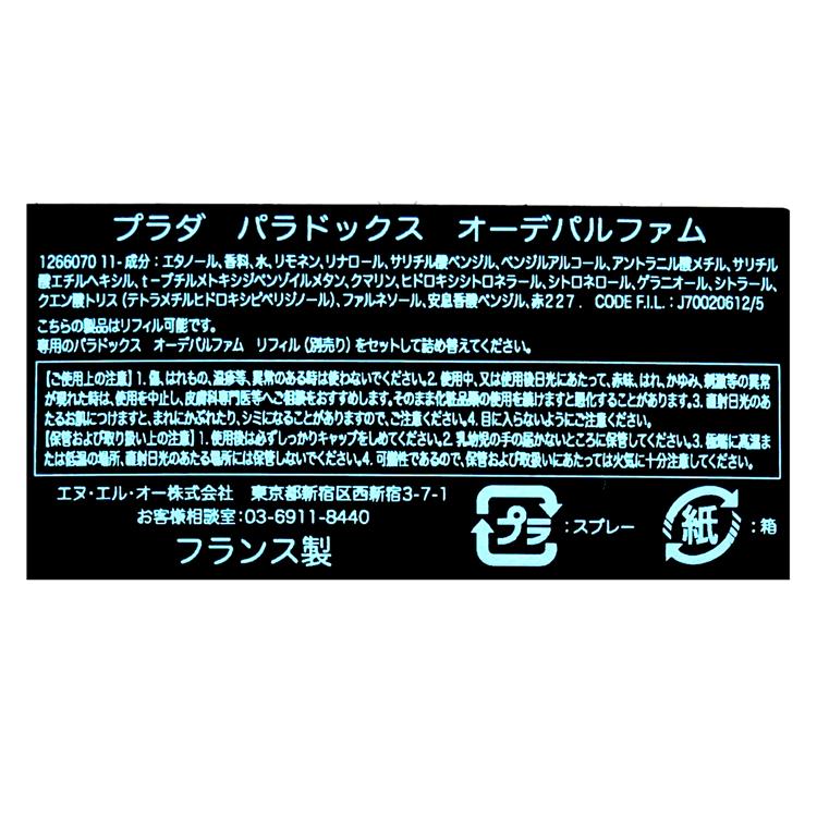 PRADA 【名入れ】プラダ Prada 香水 パラドックス オードゥパルファム