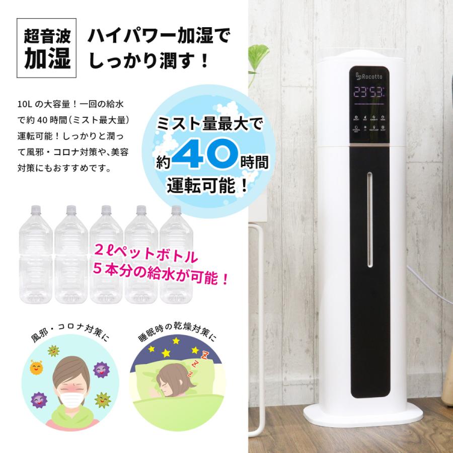 加湿器 スチーム式 おしゃれ 超音波式 次亜塩素酸水 アロマ 対応 10L リモコン付 大型 大容量 21畳 Rocotto タワー型 乾燥 ウイルス UV 除菌 店舗用 家庭用｜mrg-japan｜04