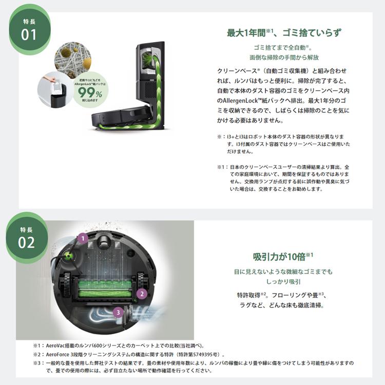 アイロボット ルンバ i3+ ロボット掃除機 国内正規品 Roomba プラス 