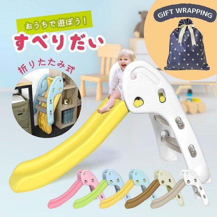 すべり台 折りたたみ 室内 おしゃれ コンパクト 新色 おもちゃ 遊具 男の子 女の子 ギフト プレゼント 人気 おすすめ 室内遊び おうち遊び Slide001 Cp ティーブランド 通販 Yahoo ショッピング
