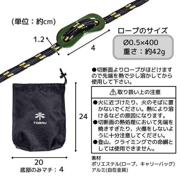 Sale 93 Off Tobau オニヤンマロープ セット 5mm 4ｍ 6本 反射材入り 自在金具 テントロープ タープロープ ガイロープ パラコード キャンプ アウトドア Cisama Sc Gov Br