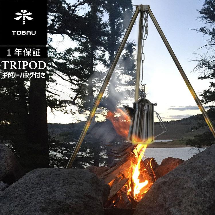 TOBAU トライポッド 焚き火三脚 ランタンスタンド 高さ調整可能 キャリーバッグ付き 軽量 アルミ製 アウトドア キャンプ BBQ ソロキャンプ 一年保証 :tobau-tripod001:ティーブランド - 通販 - Yahoo!ショッピング TOBAU トライポッド 焚き火三脚 ランタンスタンド 高さ調整可能 キャリーバッグ付き 軽量 アルミ製 アウトドア キャンプ BBQ ソロキャンプ 一年保証 :tobau-tripod001:ティーブランド - 通販 - Yahoo!ショッピング