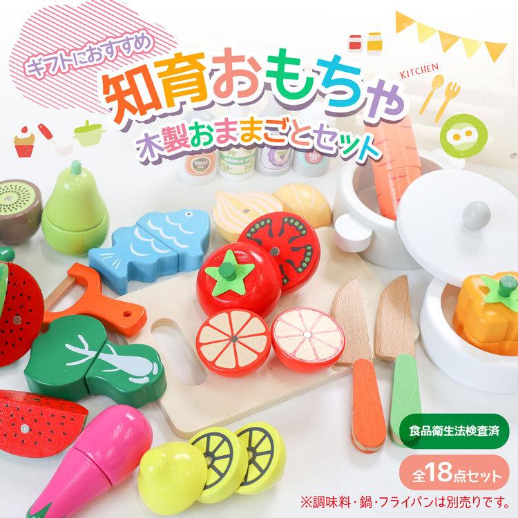 名入れ】ままごとセット 木製 18点 セット 木のおもちゃ 食材 野菜