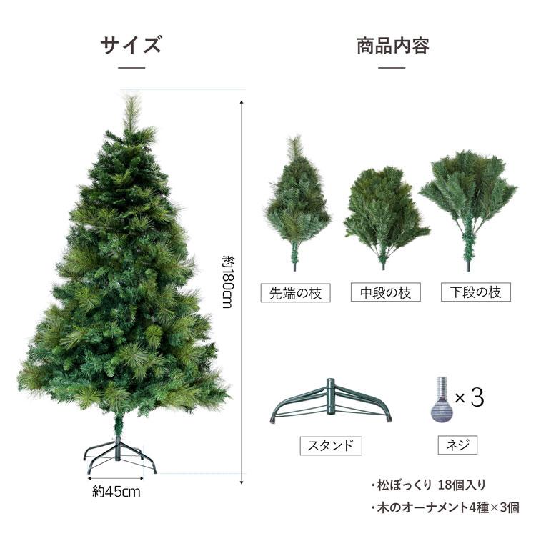 Rocotto（ロコット） 在庫限り クリスマスツリー セット 180cm 飾り