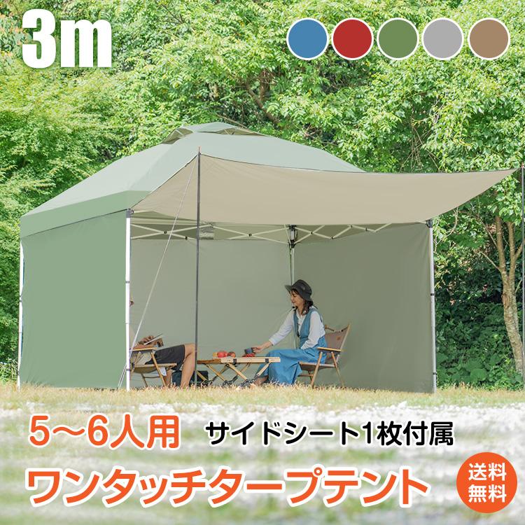 送料無料 テント タープ 3×3m UV サイドシートセット 横幕付き 送料無料 テント タープ 3×3m UV サイドシートセット 横幕付き