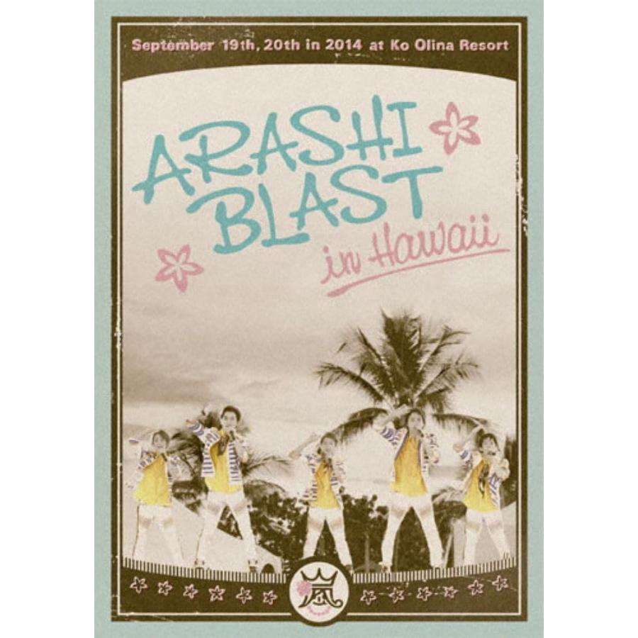 【美品】嵐 ARASHI ウラ嵐・初回版まとめ売りDVD・Blu-ray・CD ARASHI BLAST in Hawaii(通常盤) [DVD] : MRKストア - 通販 - Yahoo