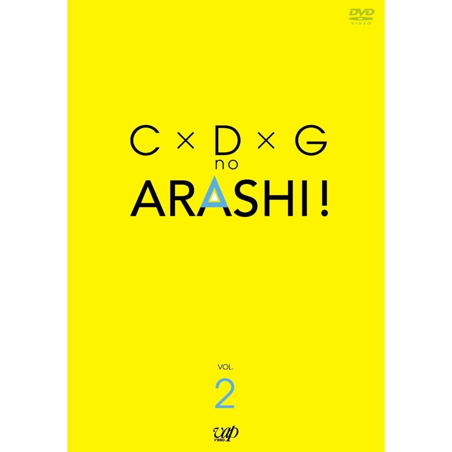 C×D×G no ARASHI! Vol.2 [DVD] : MRKストア - 通販 - Yahoo!ショッピング