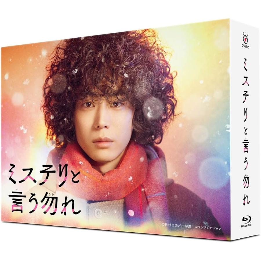 【新品未開封】ミステリと言う勿れ Blu-ray BOX 4枚組（生写真特典付） 菅田将暉 伊藤沙莉「ミステリと言う勿れ」Blu-ray BOX 4枚組 : MRK