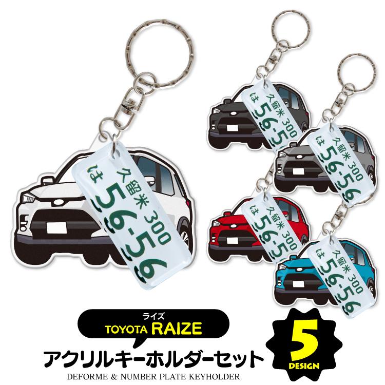 トヨタ ライズ 200系 キーホルダー アクセサリー ナンバープレート