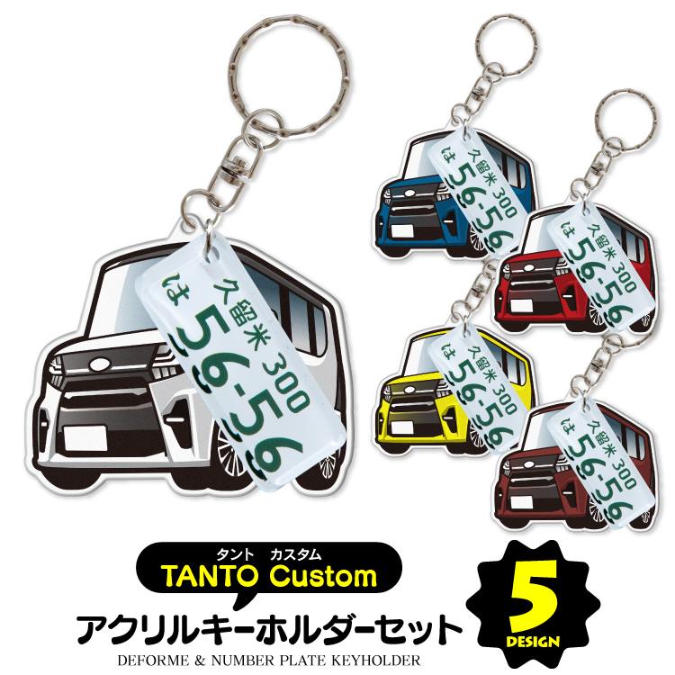 タントカスタム キーホルダー アクセサリー ナンバープレートキーホルダー スマートキー 自動車 鍵 車 レディース メンズ Kh Df Tanto650c Number かりゆし730 通販 Yahoo ショッピング