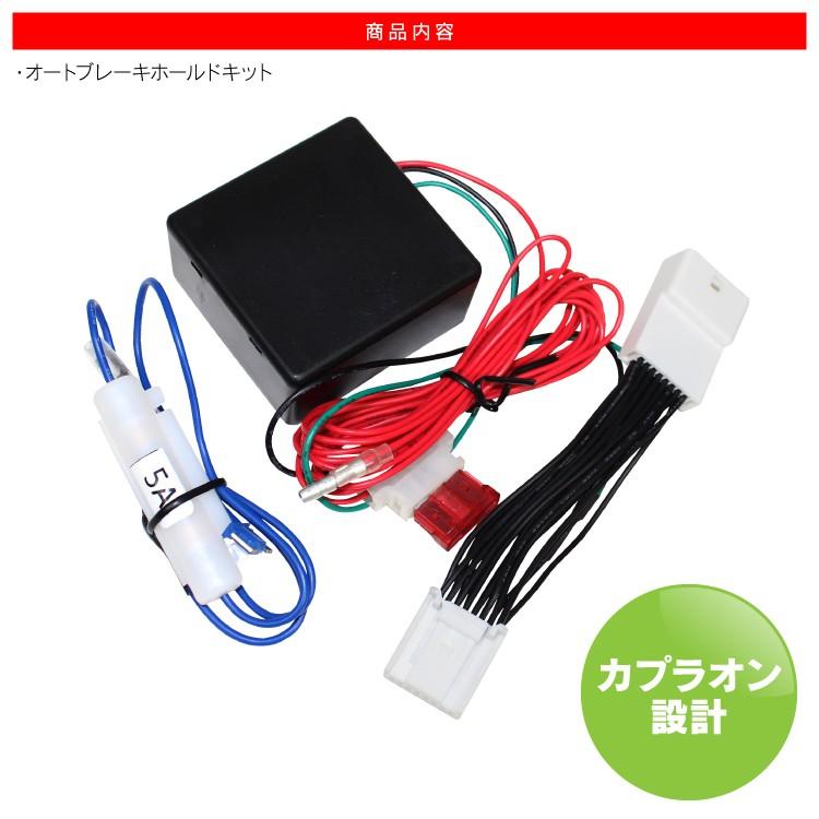 セレナ e-POWER C27 オートブレーキホールドキット 便利グッズ パーツ