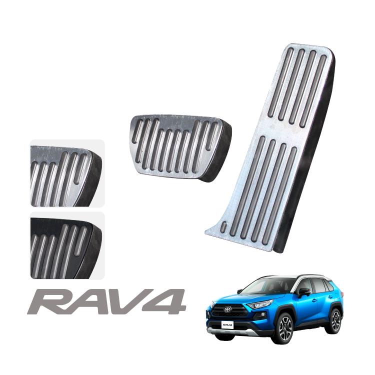 RAV4 50系 パーツ ペダルカバー アルミペダルカバー アクセル