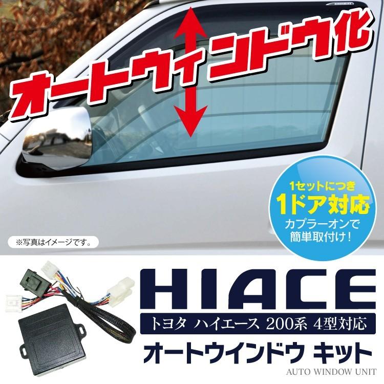 ハイエース200系4型 オートウインドウ ハイエース オートウィンドウ クローズ 自動窓閉め Obd パワーウィンドウ Obd2 分岐 便利アイテム Awkt014 かりゆし730 通販 Yahoo ショッピング