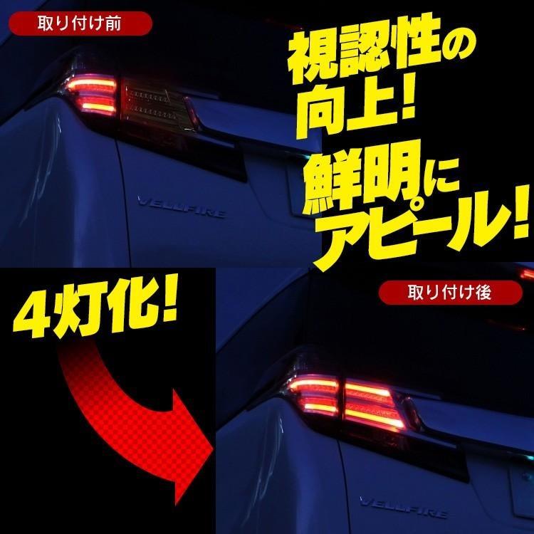 ヴェルファイア 30系 アルファード 前期 全灯化 4灯化 キット ブレーキ