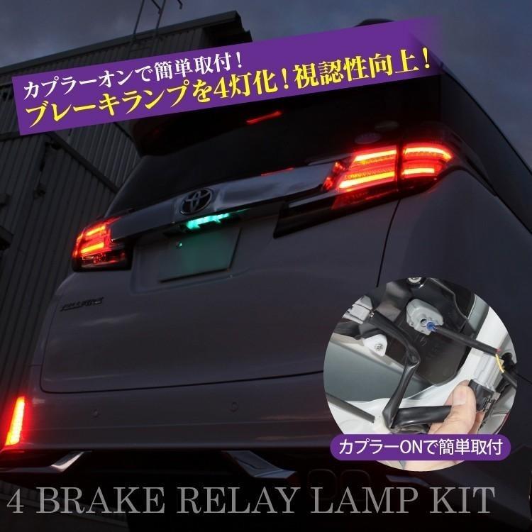 ヴェルファイア 30系 アルファード 前期 全灯化 4灯化 キット ブレーキ