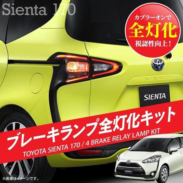シエンタ 170系 外装パーツ 170 sienta パーツ テールランプ 4灯化