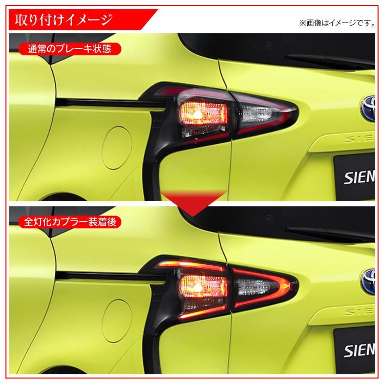 シエンタ 170系 外装パーツ 170 sienta パーツ テールランプ 4灯化