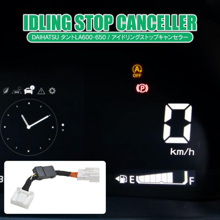 タント タントカスタム La650s La660s アイドリングストップ キャンセラー 無効化 解除 コントローラー 内装 ドレスアップパーツ カスタム パーツ Csastd001 Axx2 かりゆし730 通販 Yahoo ショッピング