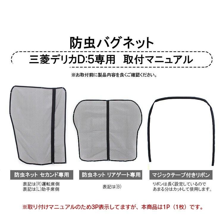 デリカ D5 デリカD5 防虫ネット スライドドア左側用 メッシュ 蚊帳