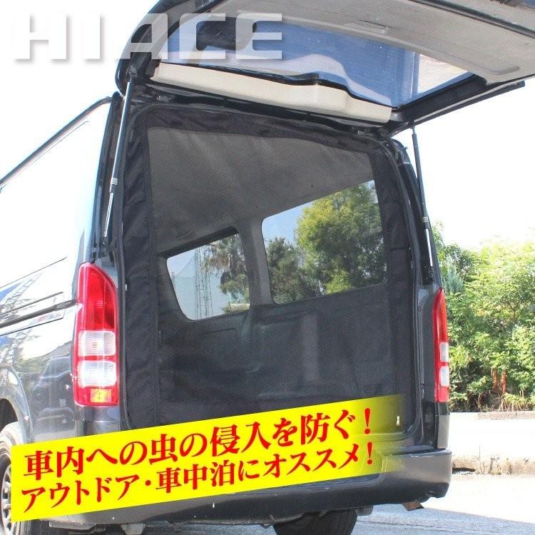 ハイエース 200系 パーツ 車中泊 カーテン 防虫ネット バックドア用