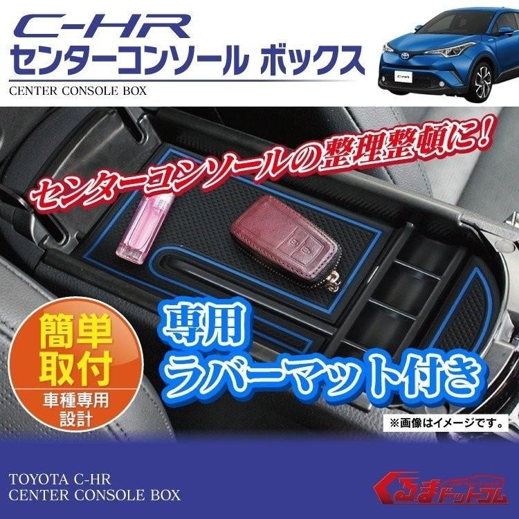 C-HR C HR CHR カスタム コンソールトレー トレイ アクセサリー 小物