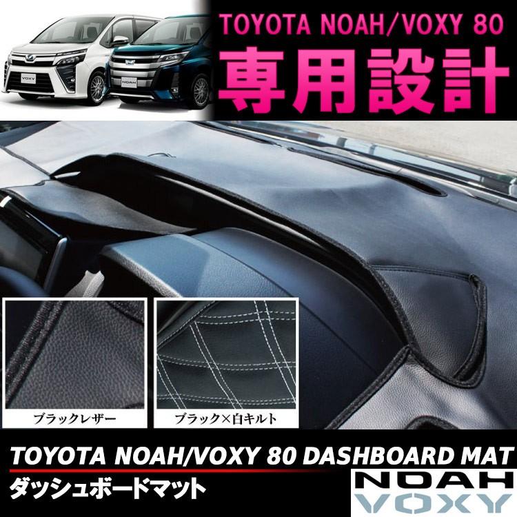 80系 ノア、ヴォクシー ダッシュマット ダッシュボード マット ブラックレザー ノア 80系 ヴォクシー ダッシュボード ダッシュマット ブラックレザー