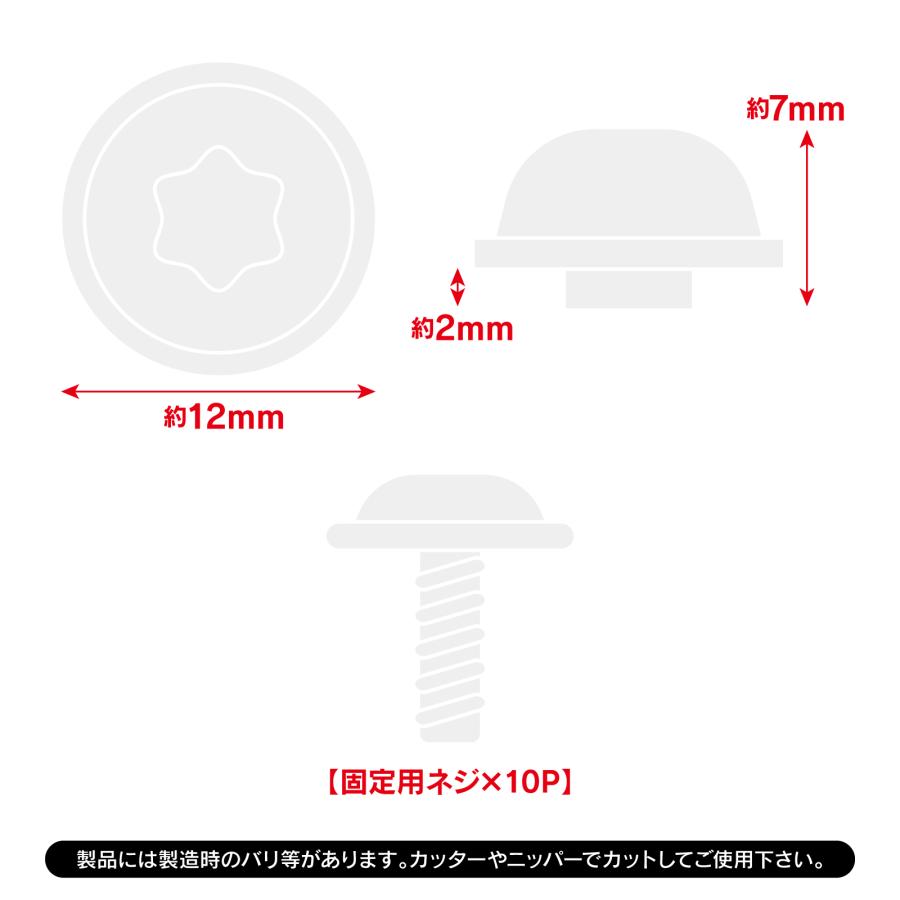 汎用 ダミーボルト 12mm ブラック 10個 クロームメッキ トルクス フェンダーガーニッシュ トルクスタイプ ネジ パーツ｜mrkikaku2｜04