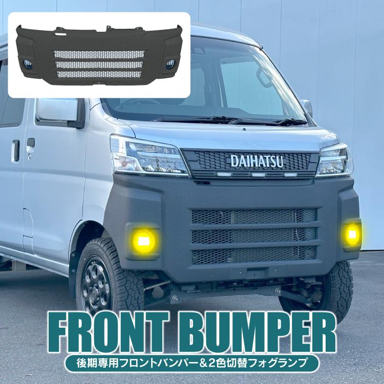 ハイゼットカーゴ S321V S331V フロントバンパー ラプター塗装 ハイゼットカーゴ S321V S331V フロントバンパー ラプター塗装