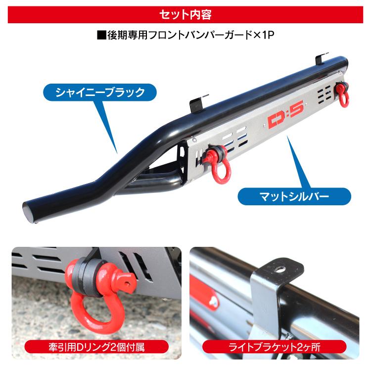 新型 デリカ D5 フロントバンパーガード フロントグリルガード オフ
