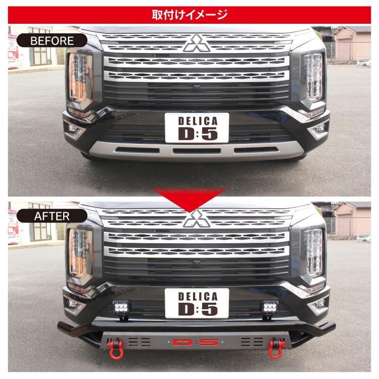 新型 デリカ D5 フロントバンパーガード フロントグリルガード オフ