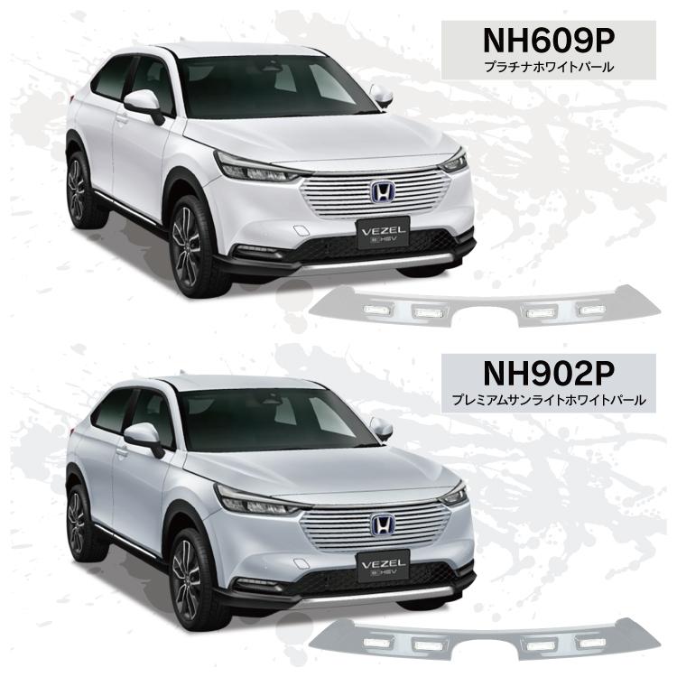 ヴェゼル プラチナホワイト LED フロントグリル アッパーカバー