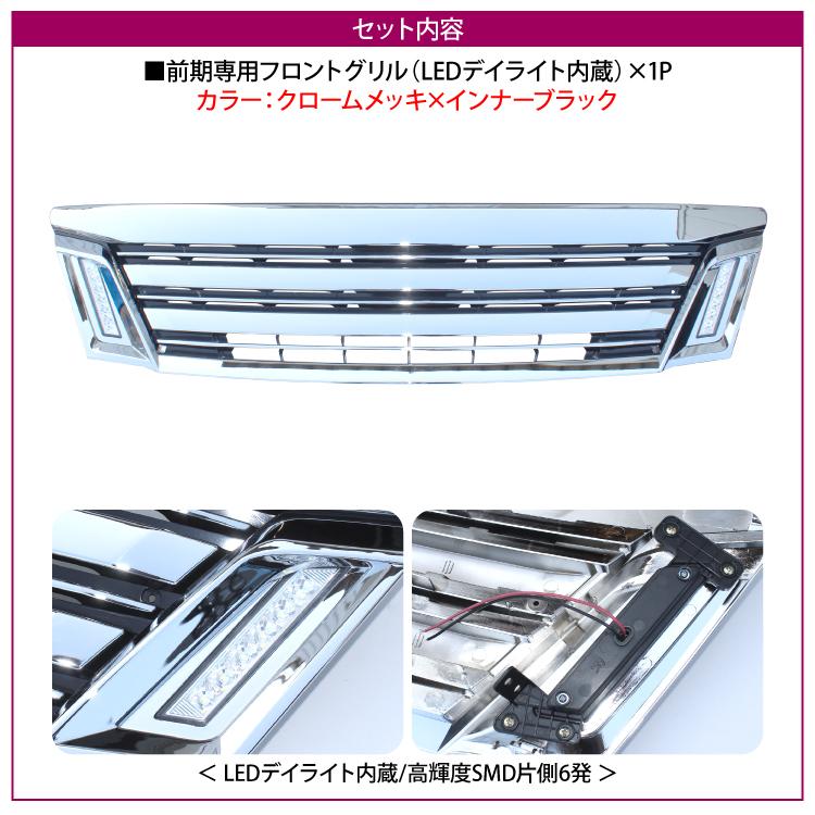 日産 キャラバン NV350 E26 前期 パーツ フロントグリル LED トリム 