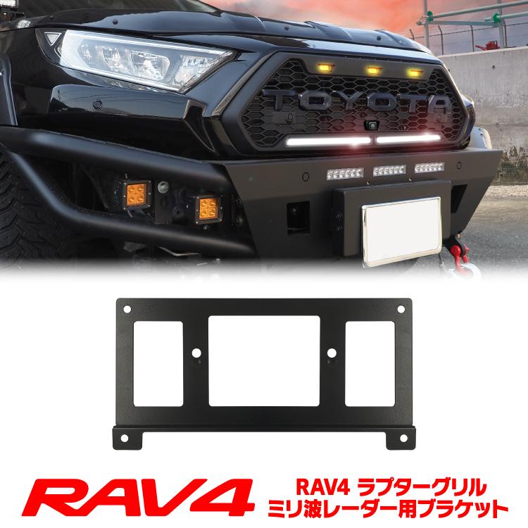 RAV4 50系 アドベンチャー パーツ ラプターグリル専用 デンソー製
